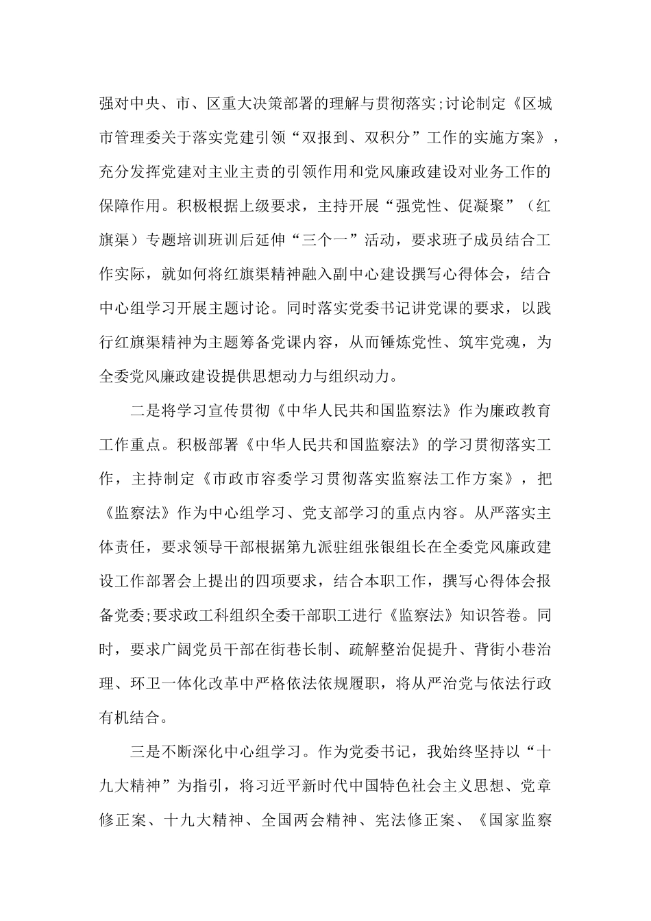 落实一岗双责情况汇报3篇_第2页
