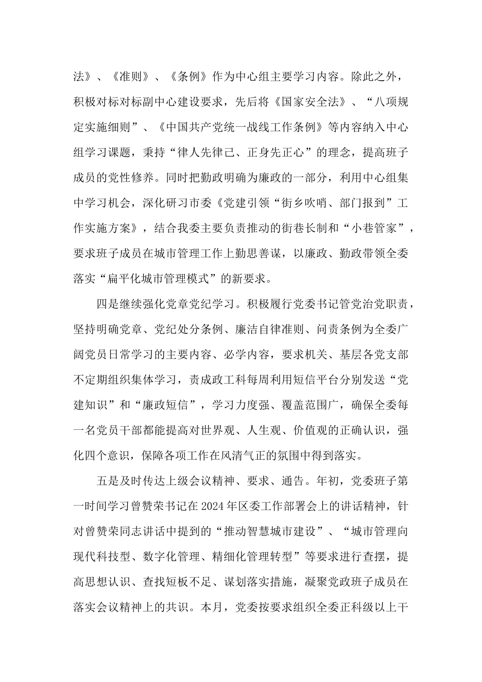 落实一岗双责情况汇报3篇_第3页