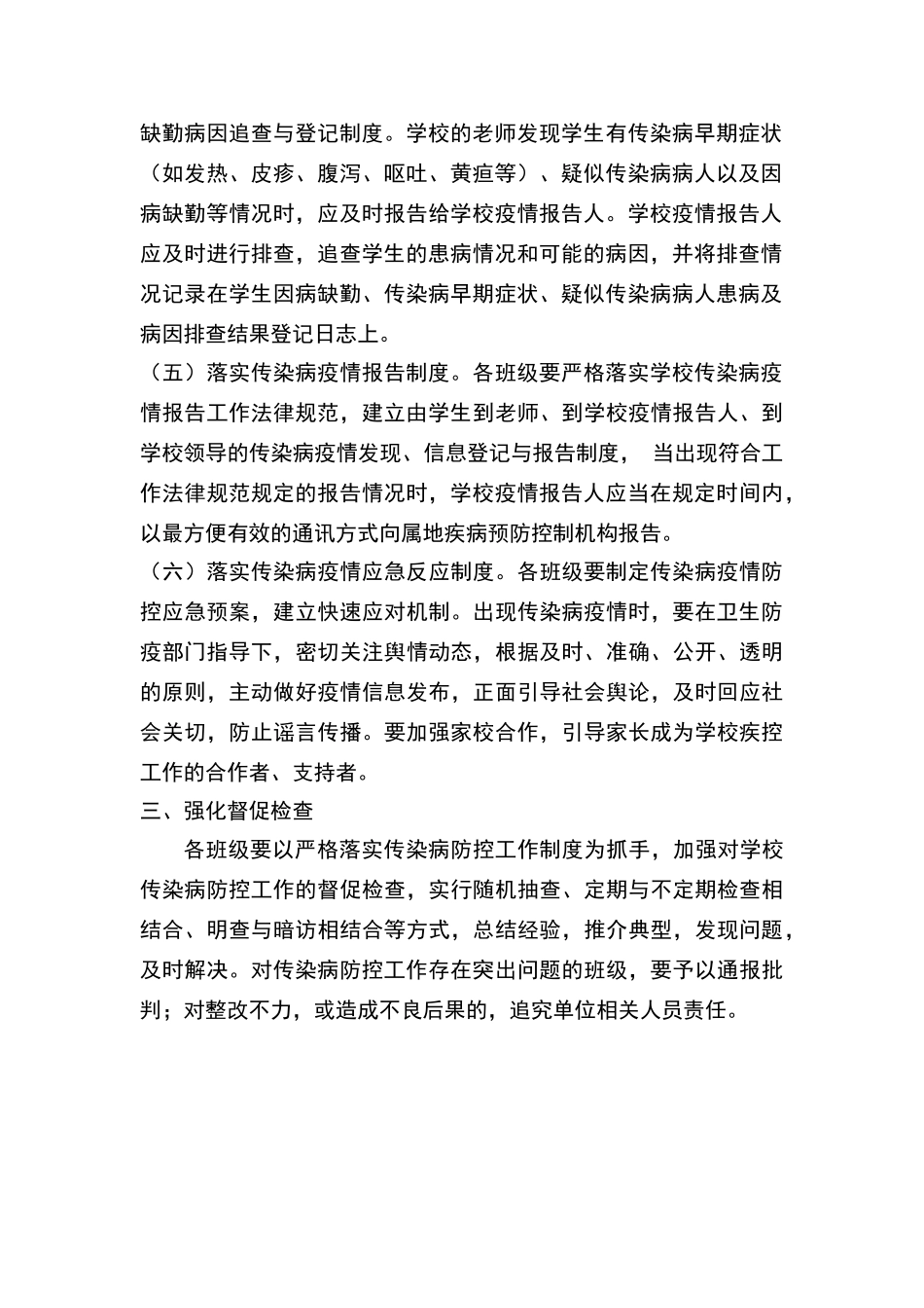 落实传染病防控及报告制度_第2页