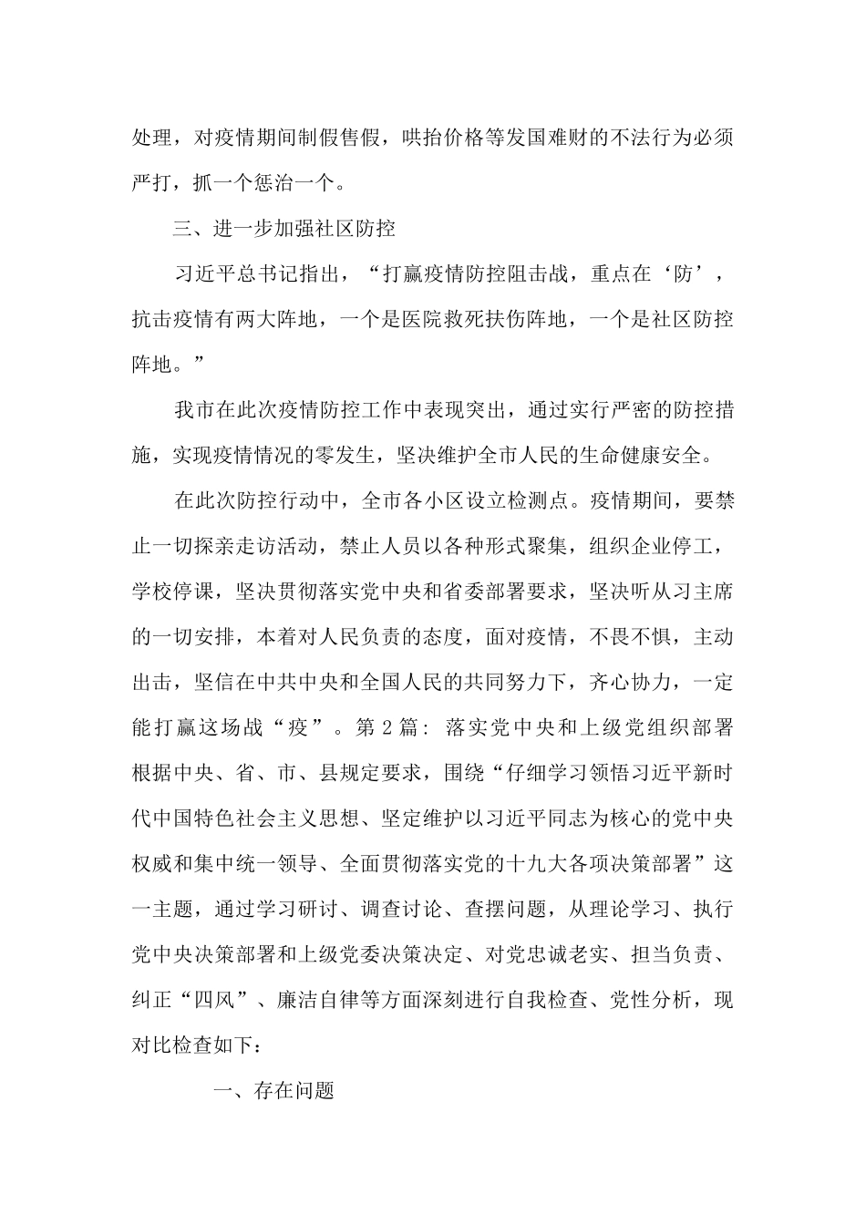 落实党中央和上级党组织部署十篇_第2页