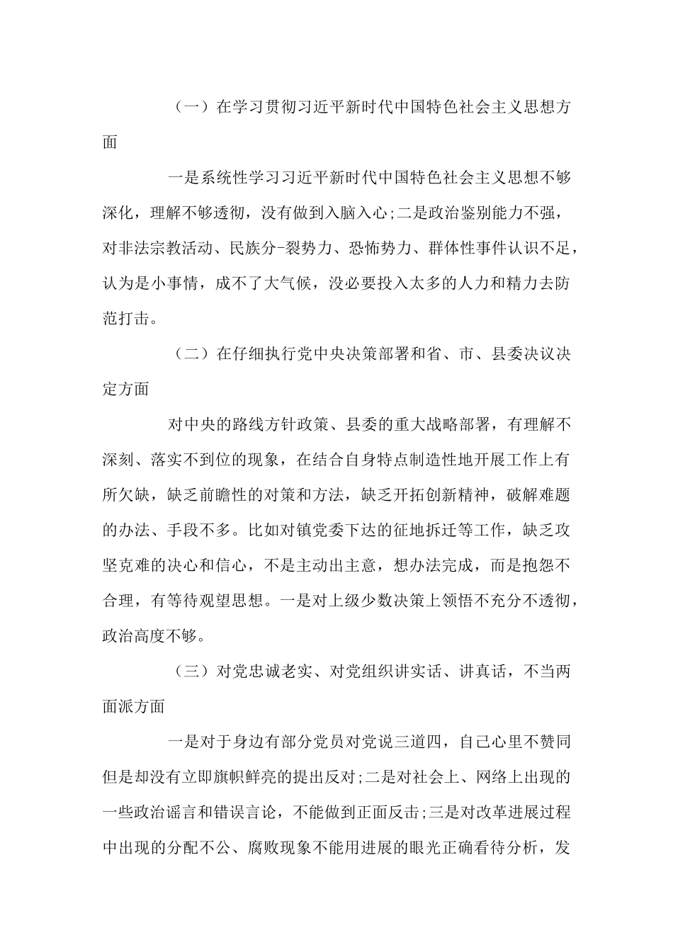 落实党中央和上级党组织部署十篇_第3页