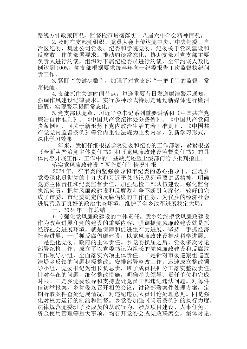 落实党风廉政建设“两个责任”情况汇报_第2页