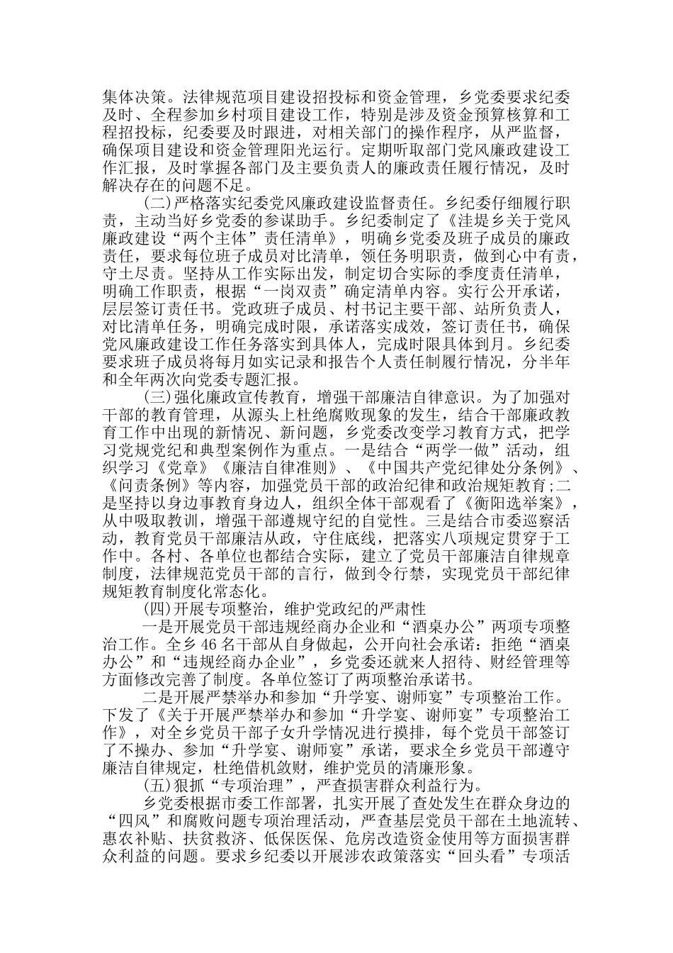 落实党风廉政建设“两个责任”情况汇报_第3页