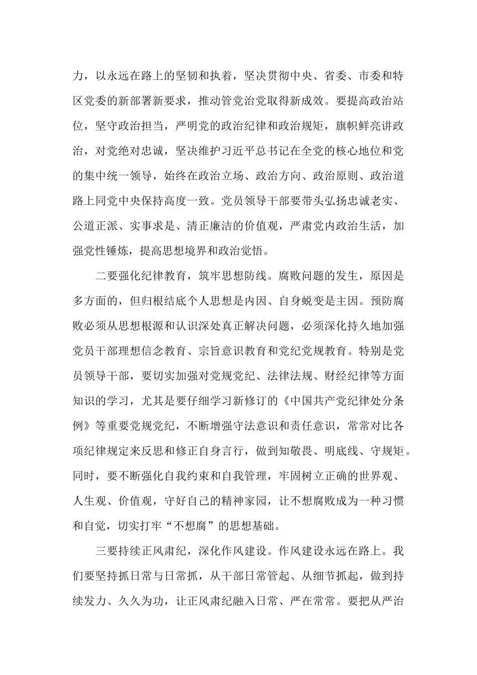 落实党风廉政建设“两个责任”约谈工作会议上的讲话_第2页