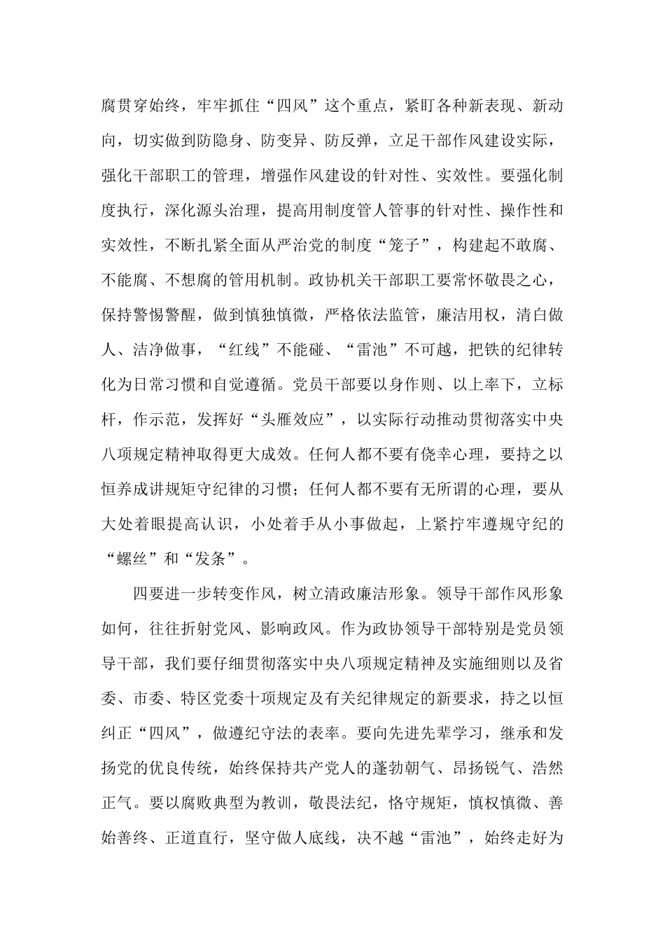 落实党风廉政建设“两个责任”约谈工作会议上的讲话_第3页