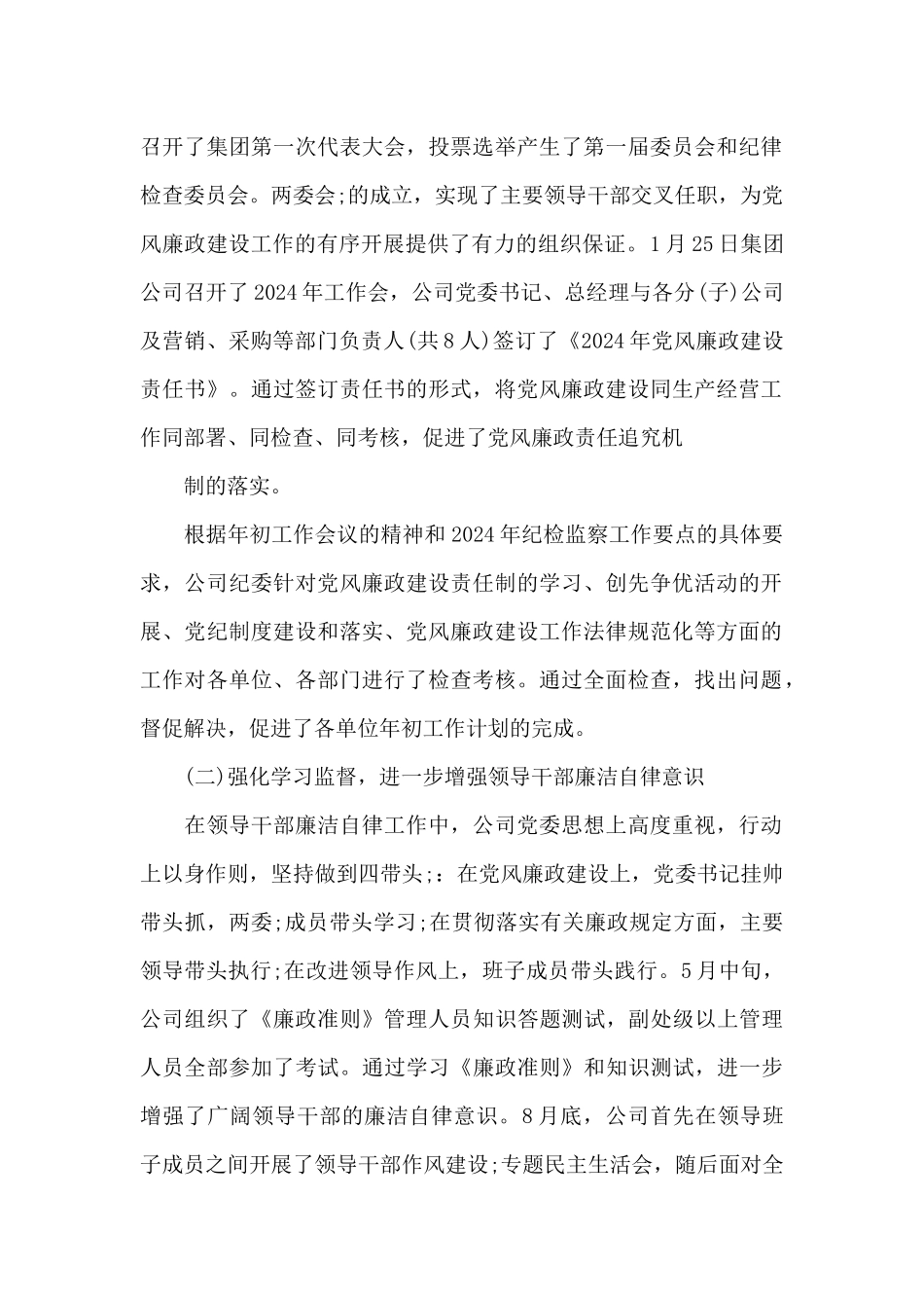 落实党风廉建设责任制履职情况范文十二篇_第2页