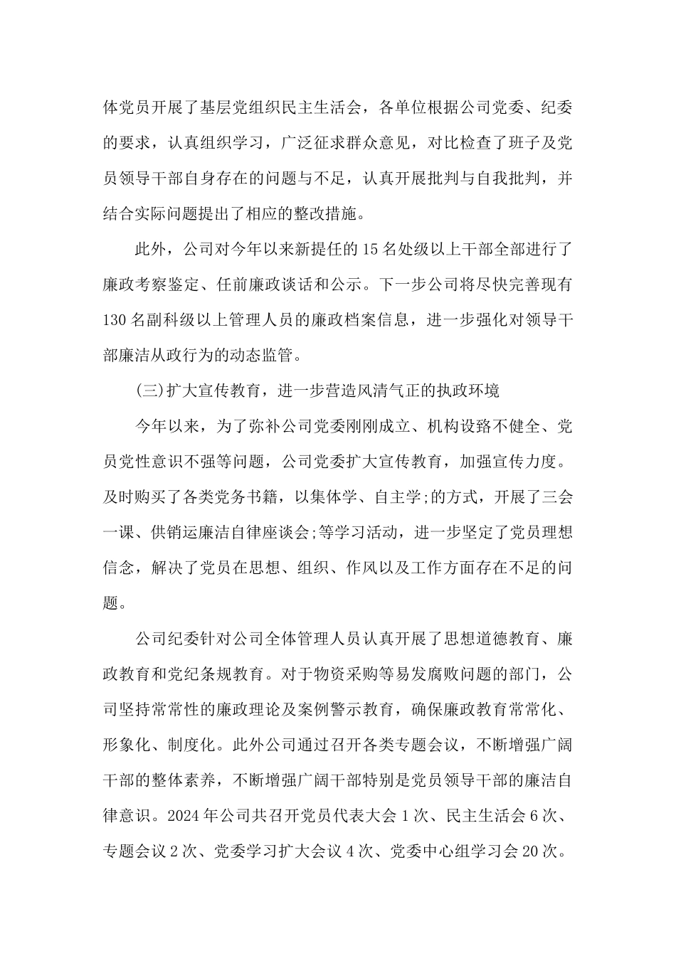 落实党风廉建设责任制履职情况范文十二篇_第3页