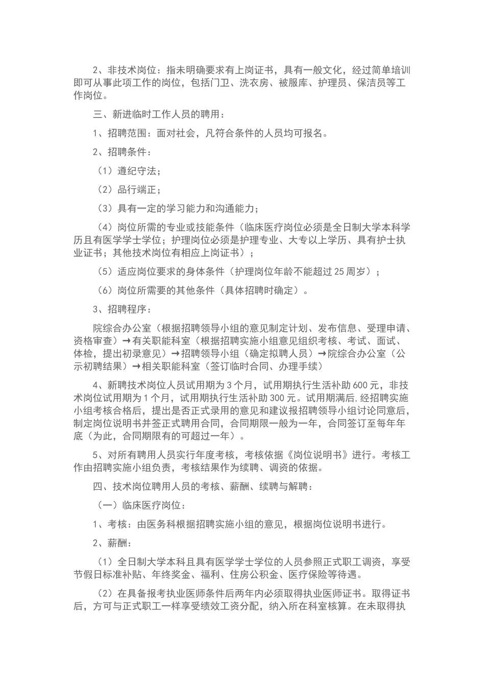 落实人力资源发展规划的措施_第2页