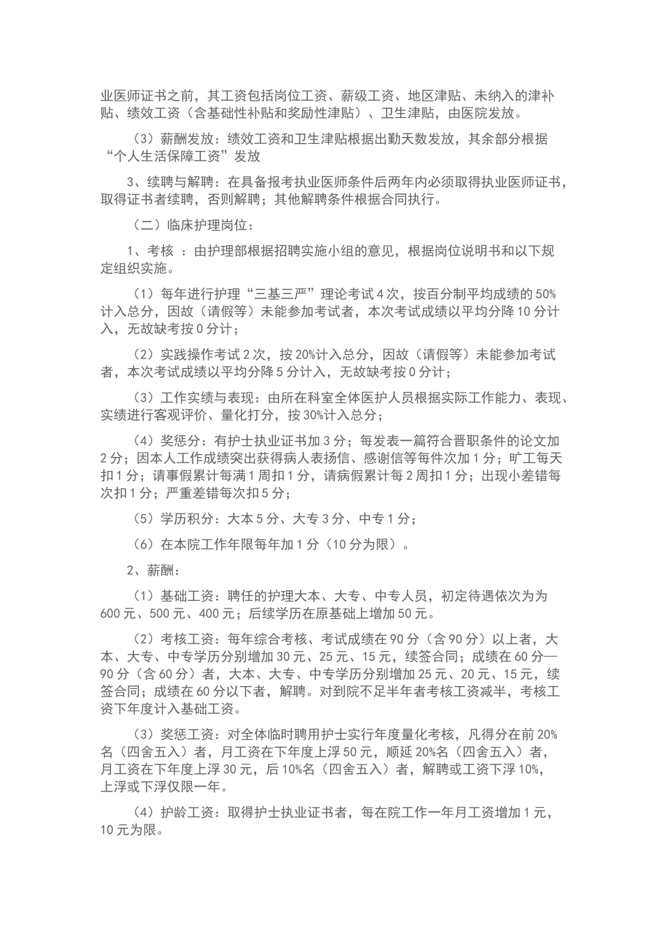 落实人力资源发展规划的措施_第3页