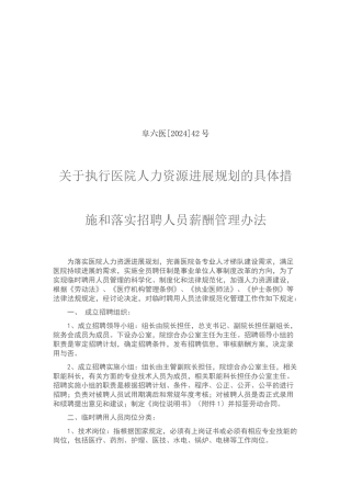 落实人力资源发展规划的措施