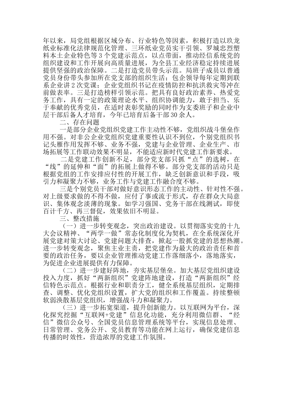 落实党支部工作条例情况汇报_第2页