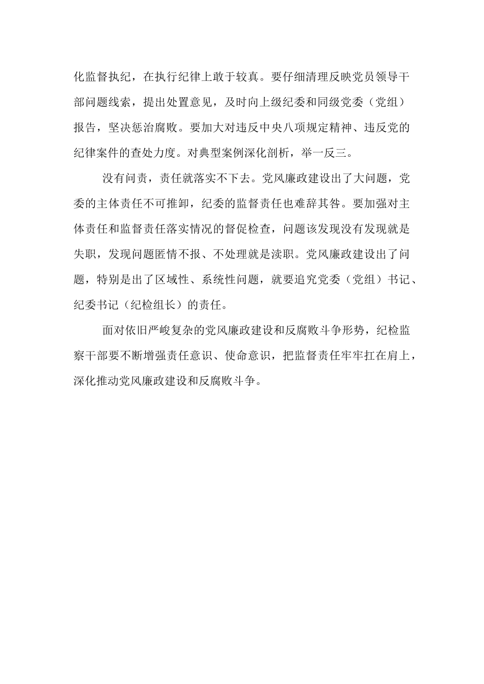 落实党风廉政建设主体责任和监督责任_第2页