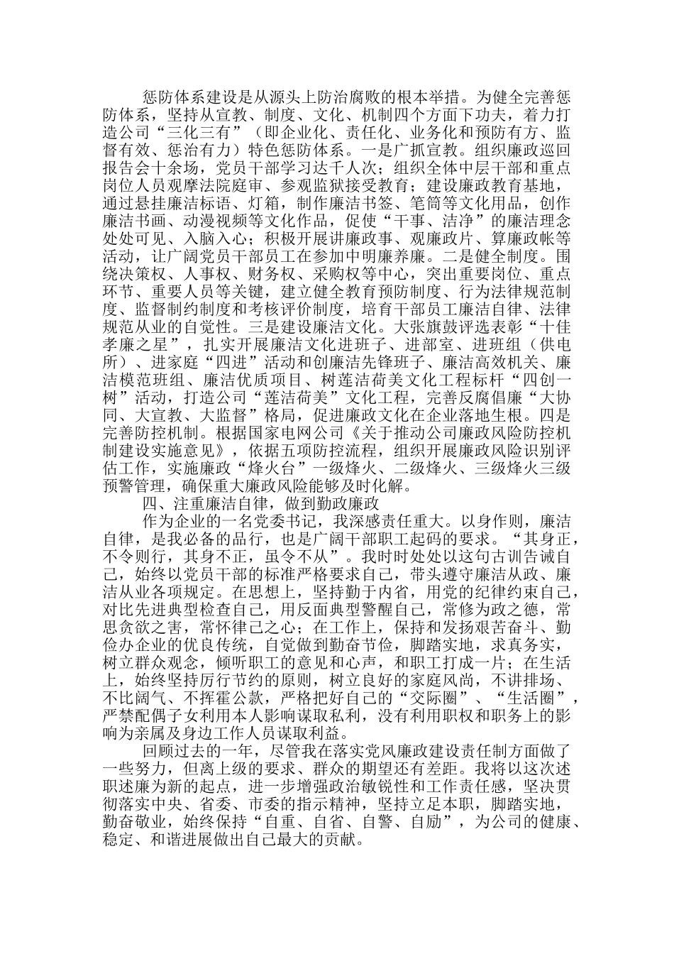 落实党风廉政建设主体责任情况报告_第2页