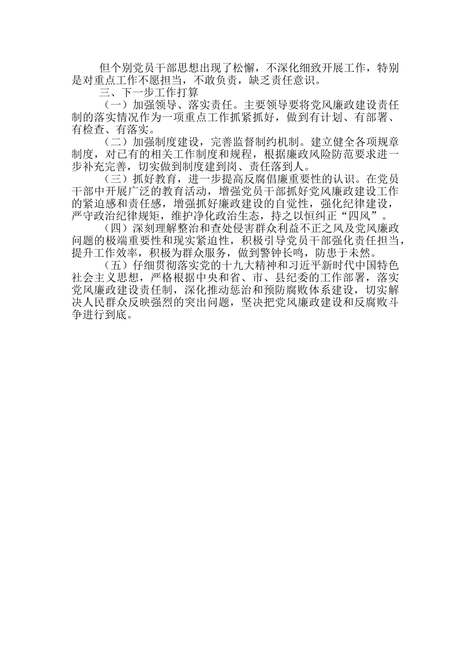 落实党风廉政建设主体责任和领导班子成员“一岗双责”情况报告_第2页