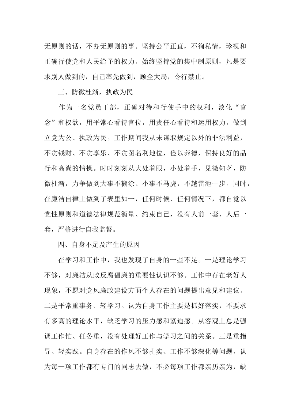 落实党风廉政建设责任制履行一岗双责情况报告3篇_第2页