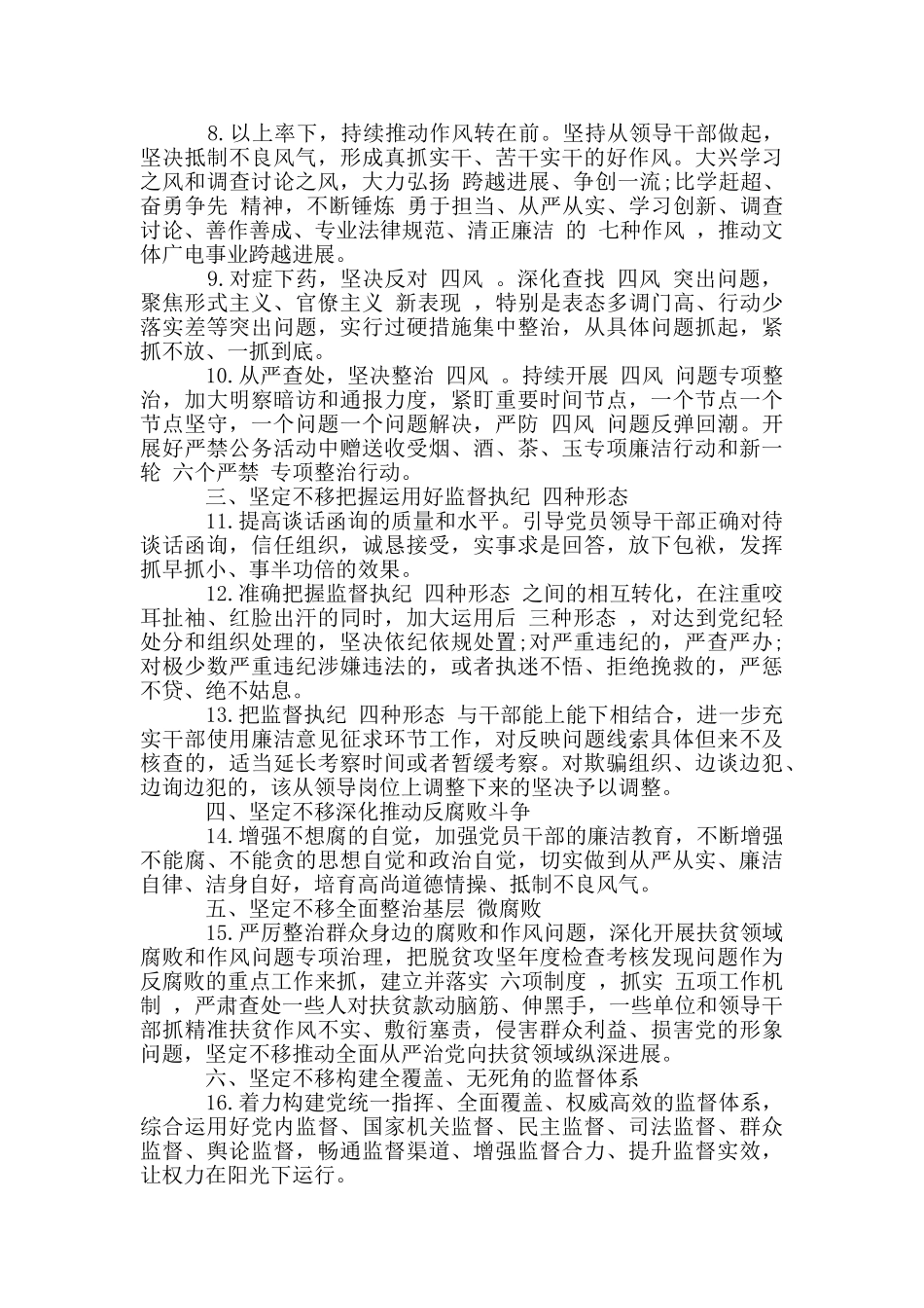 落实党风廉政建设和反腐败工作主要任务分解工作情况报告_第2页