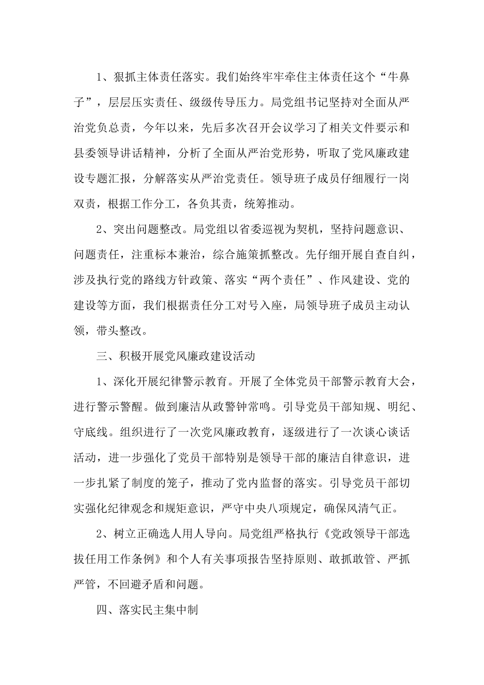 落实党风廉政建设责任制工作报告_第2页