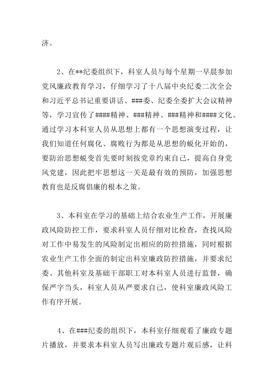 落实党风廉政建设责任制情况报告_第2页