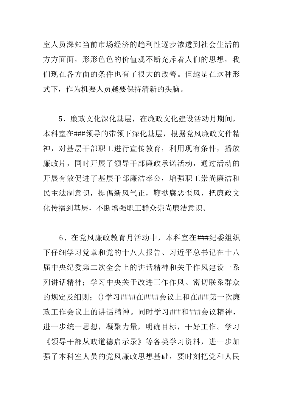 落实党风廉政建设责任制情况报告_第3页