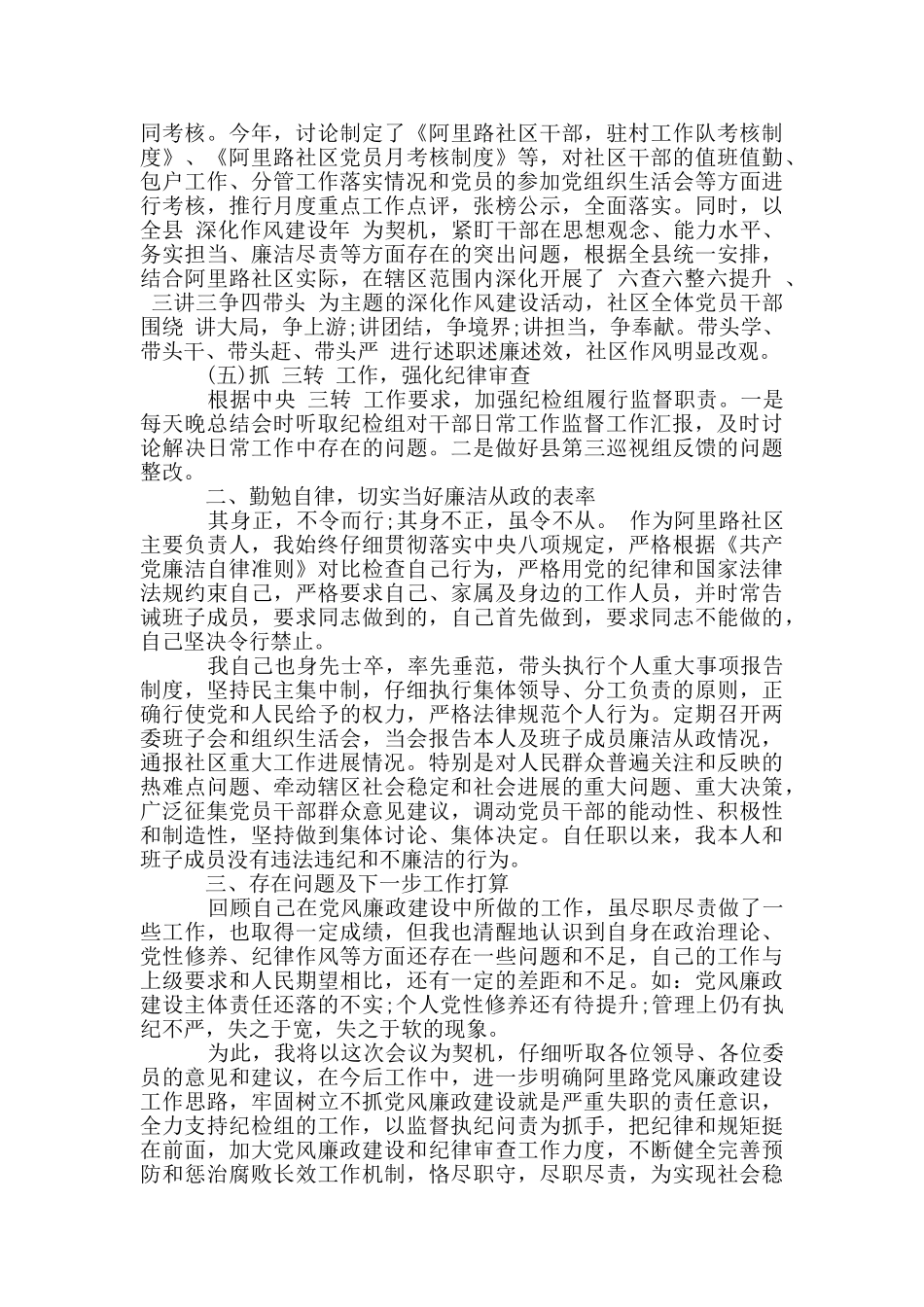 落实党风廉政建设主体责任情况汇报党支部党风廉洁建设汇报材料_第2页