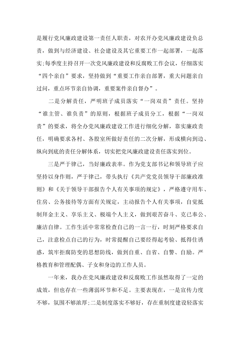 落实党风廉政建设主体责任和领导班子成员“一岗双责”情况报告_第3页