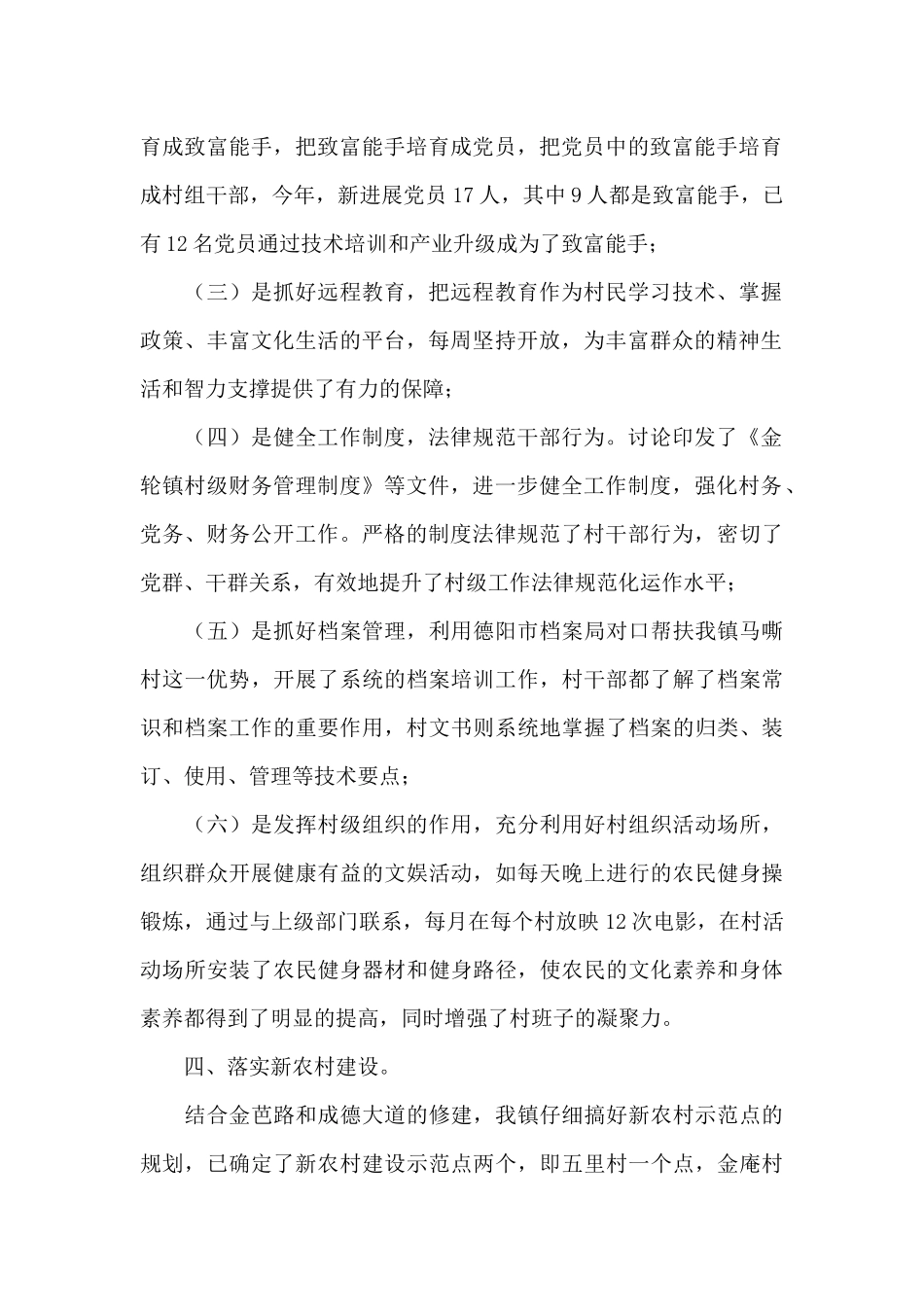 落实党风廉政建设责任履行一岗双责情况汇报_第2页