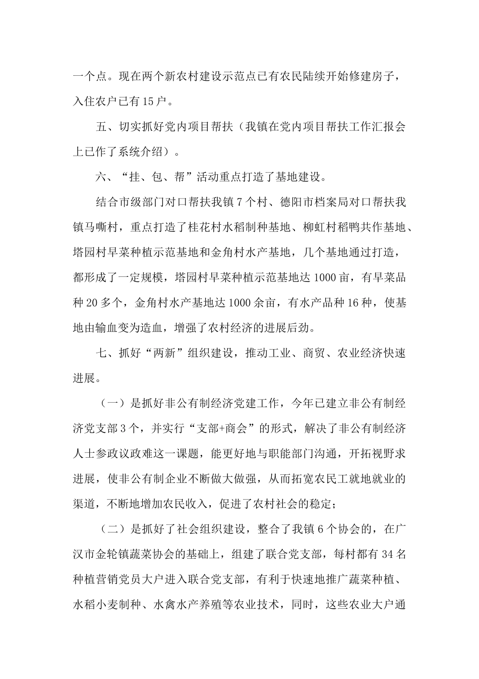 落实党风廉政建设责任履行一岗双责情况汇报_第3页