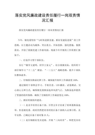 落实党风廉政建设责任履行一岗双责情况汇报