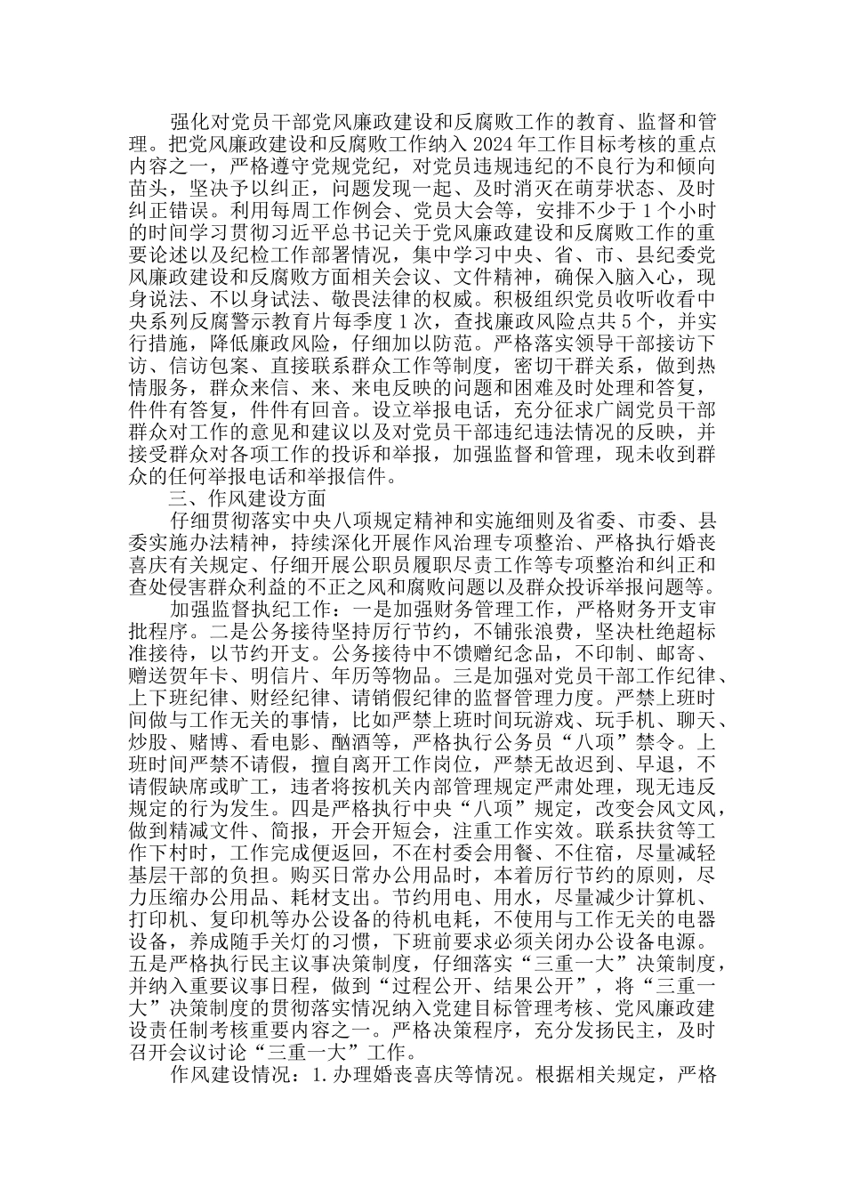 落实党风建设责任自查报告_第3页