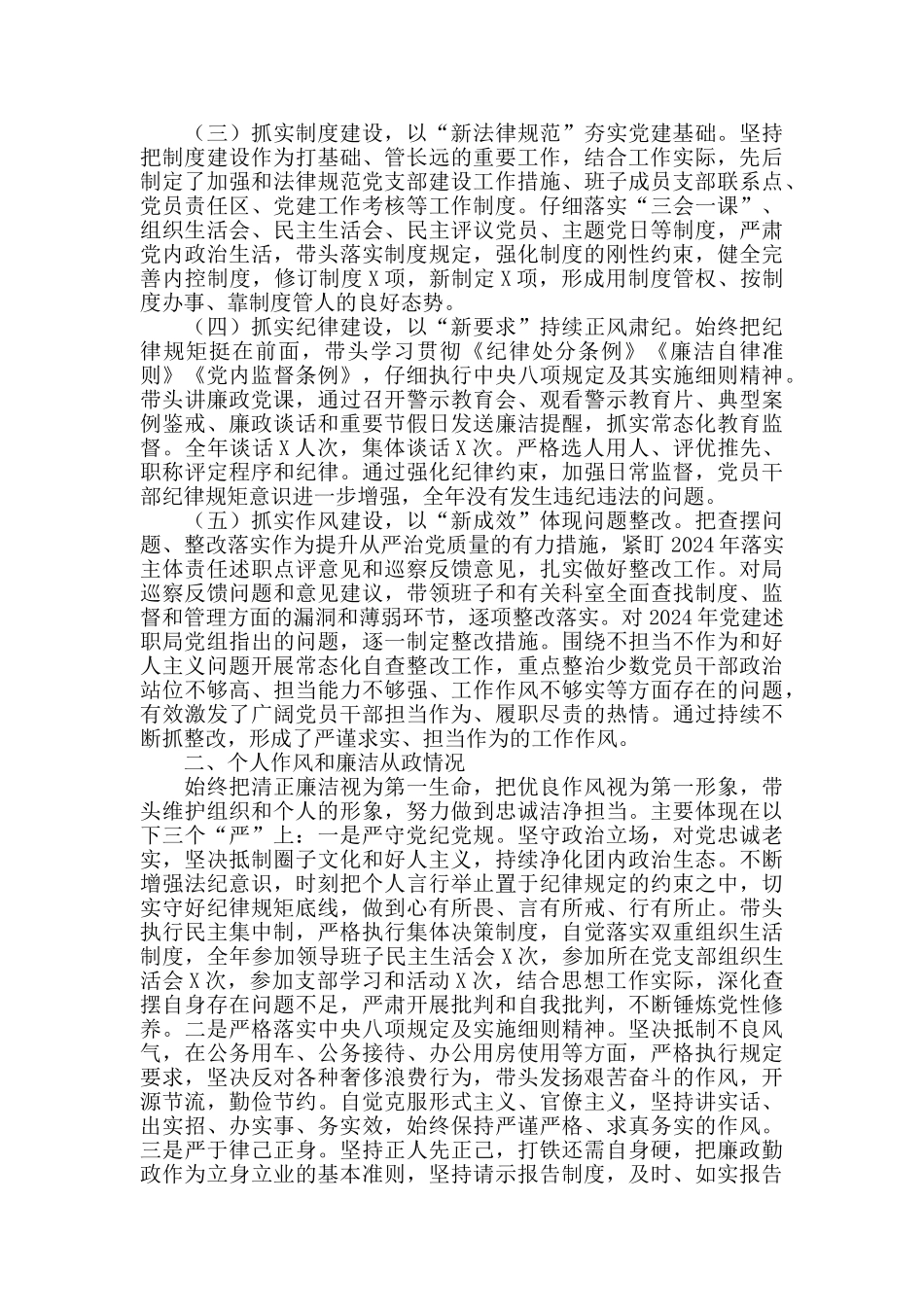 落实全面从严治党主体责任和个人廉洁从政情况报告_第2页