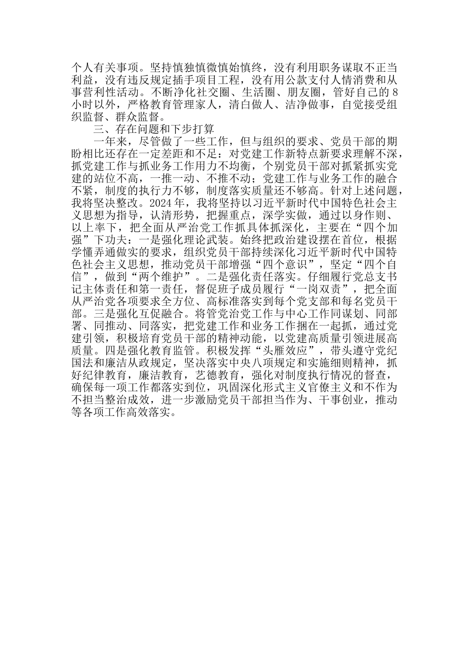 落实全面从严治党主体责任和个人廉洁从政情况报告_第3页