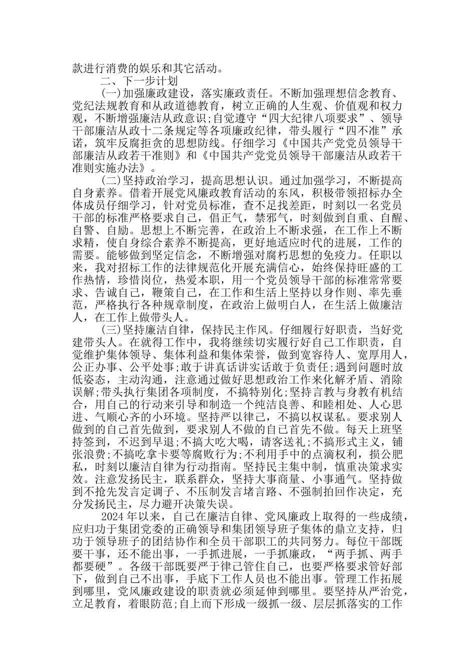 落实党风廉政建设责任制履行“一岗双责”情况报告_第2页