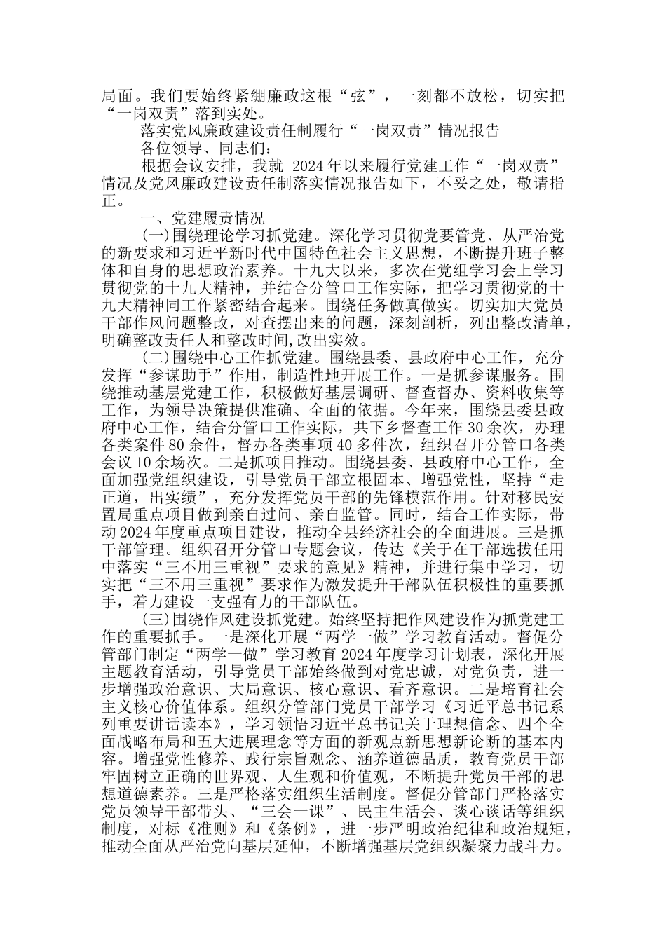 落实党风廉政建设责任制履行“一岗双责”情况报告_第3页