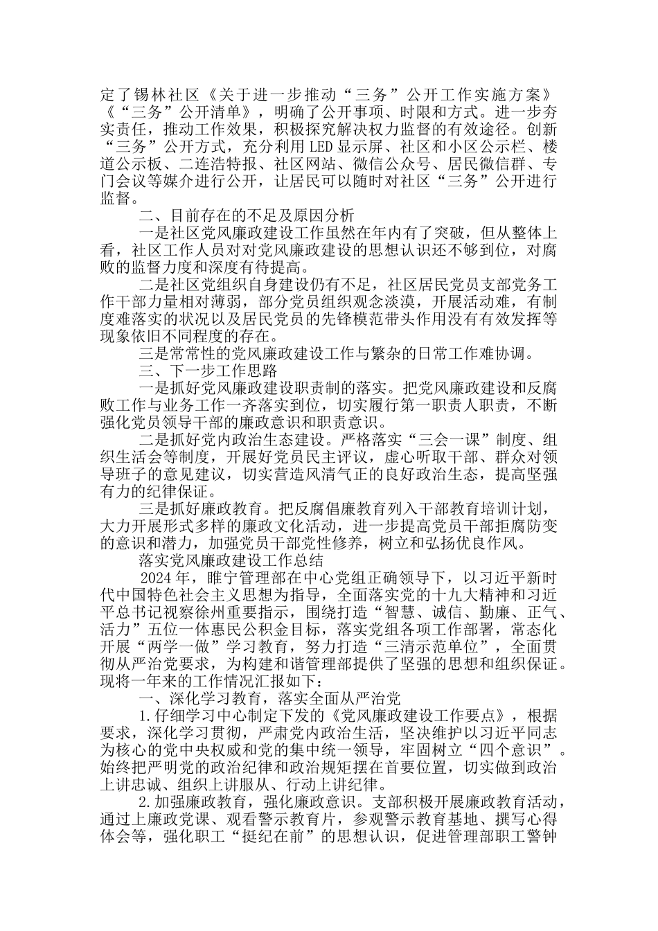 落实党风廉政建设工作总结_第2页