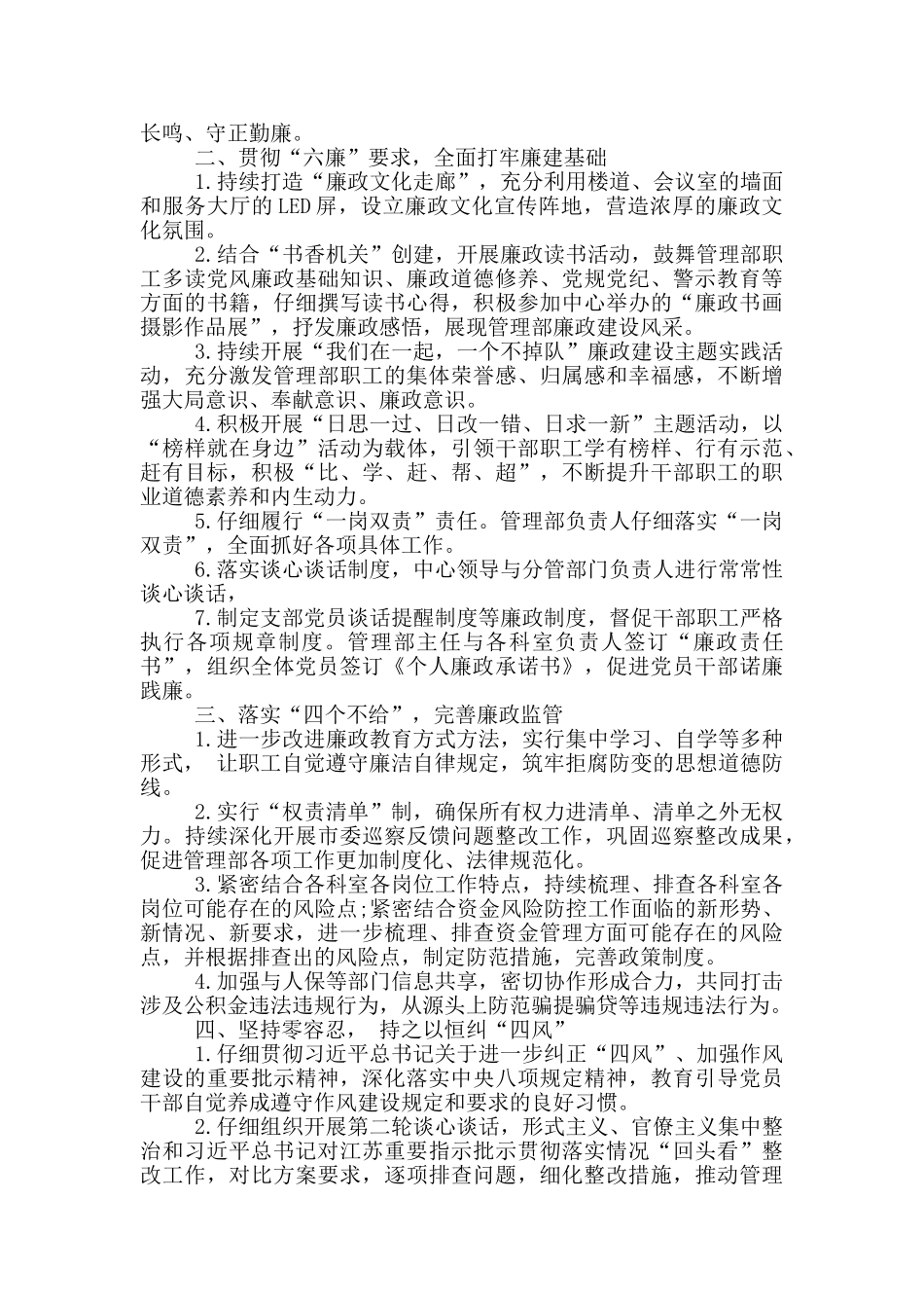 落实党风廉政建设工作总结_第3页