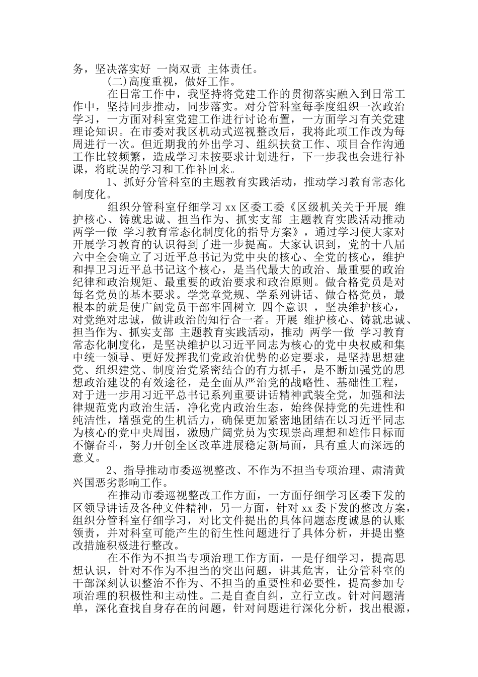 落实党风廉政建设责任履行“一岗双责”情况汇报3篇_第3页