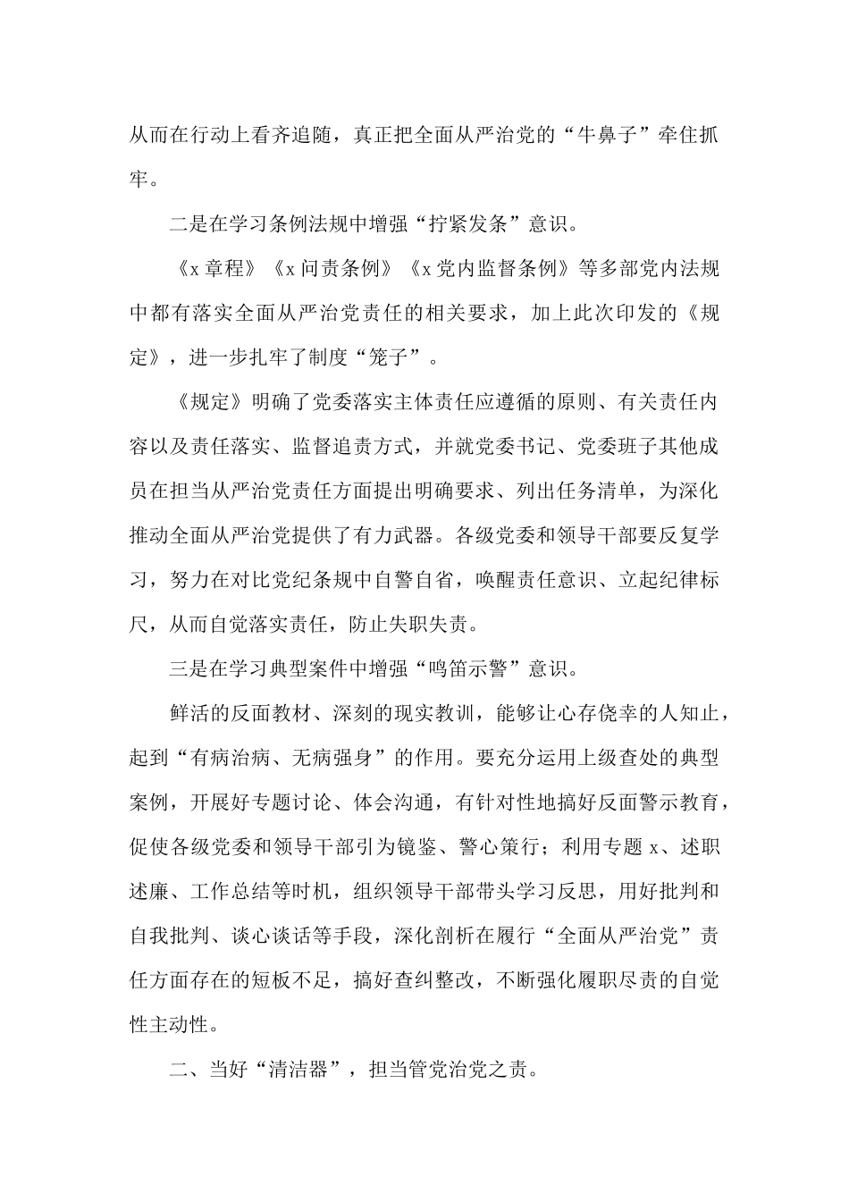 落实全面从严治党主体责任心得体会_第2页