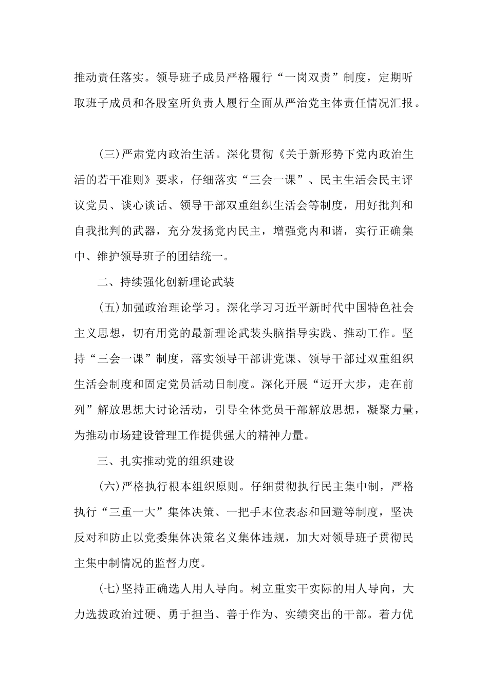 落实全面从严治党主体责任工作要点_第2页