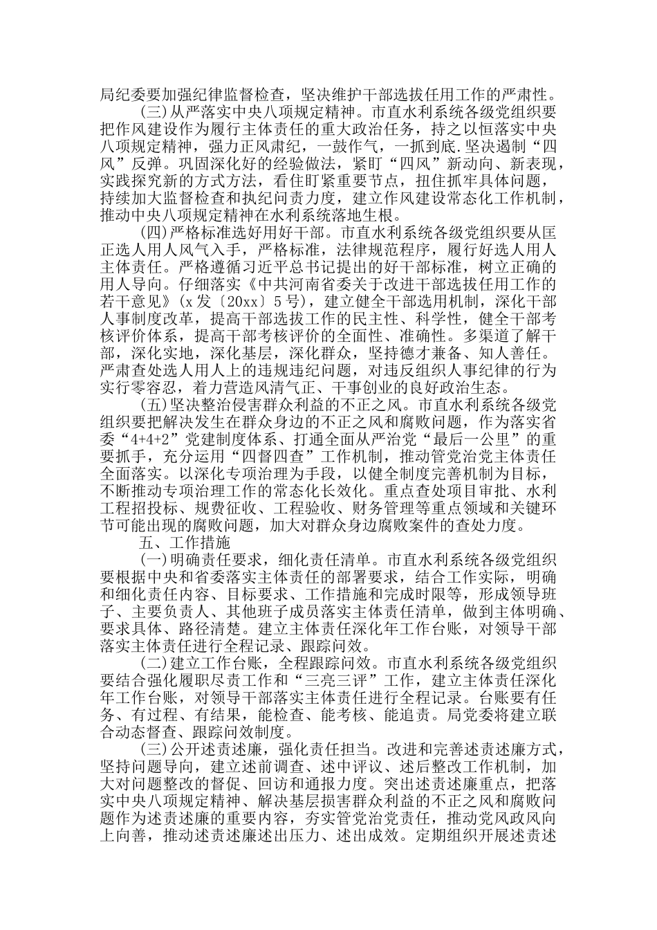 落实全面从严治党主体责任实施方案计划_第2页