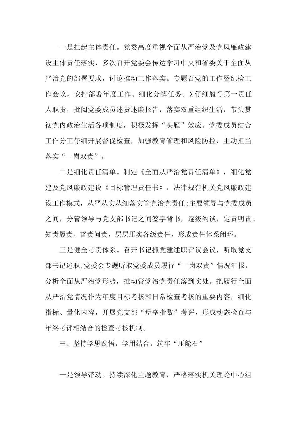 落实全面从严治党主体责任情况汇报材料_第2页