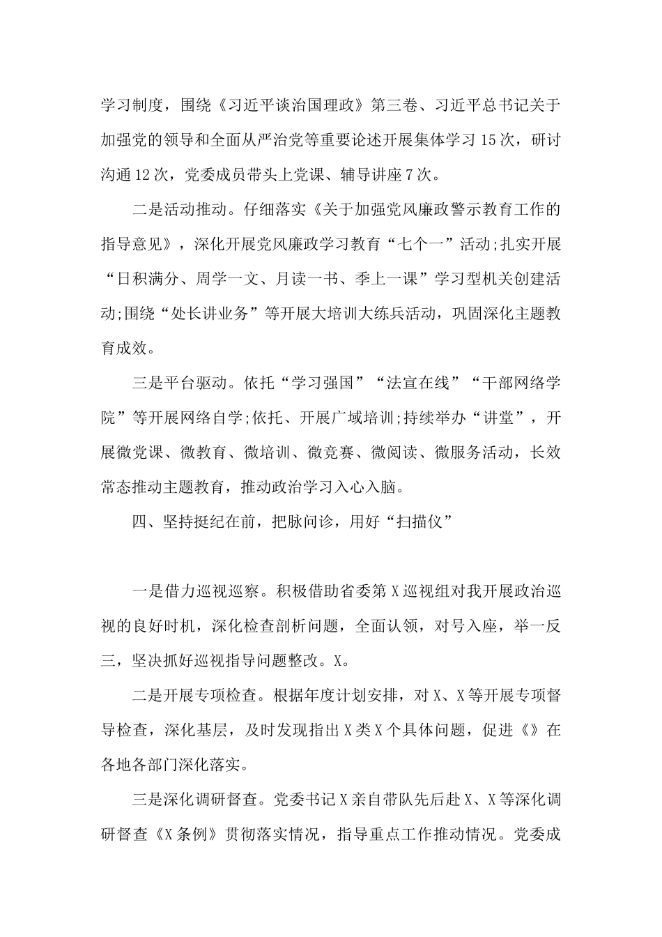 落实全面从严治党主体责任情况汇报材料_第3页