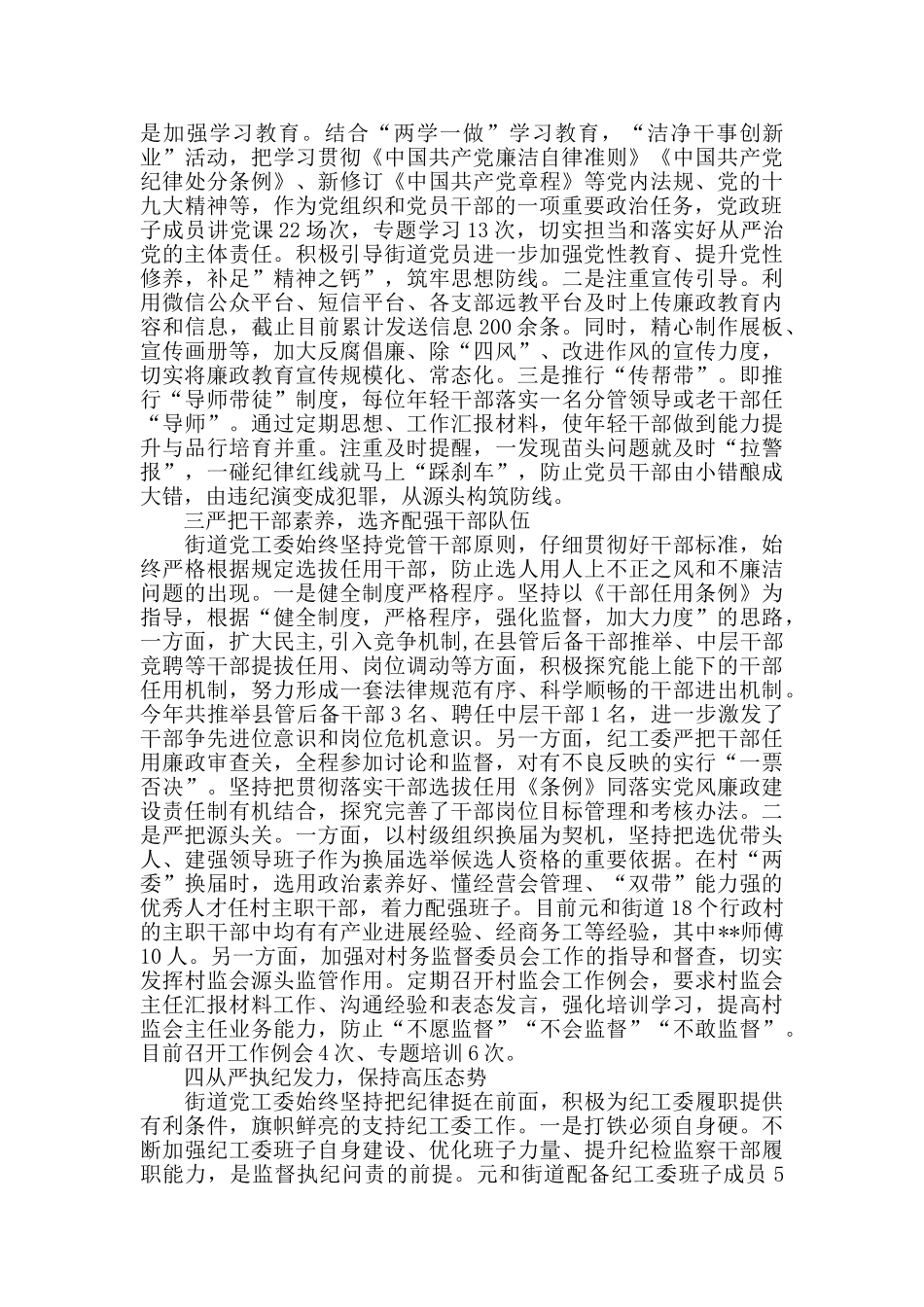 落实全面从严治党主体责任情况报告范文三篇_第2页