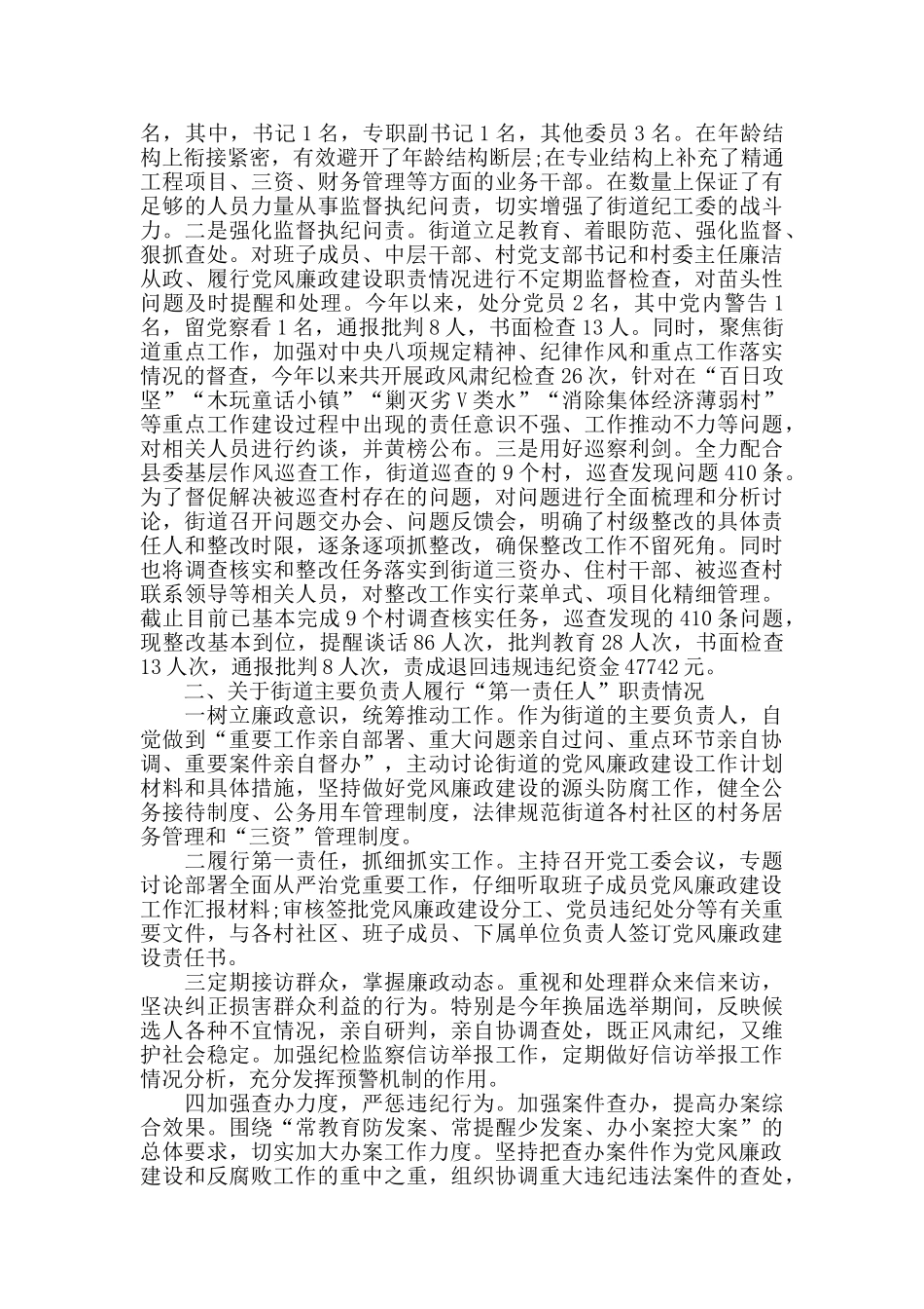 落实全面从严治党主体责任情况报告范文三篇_第3页