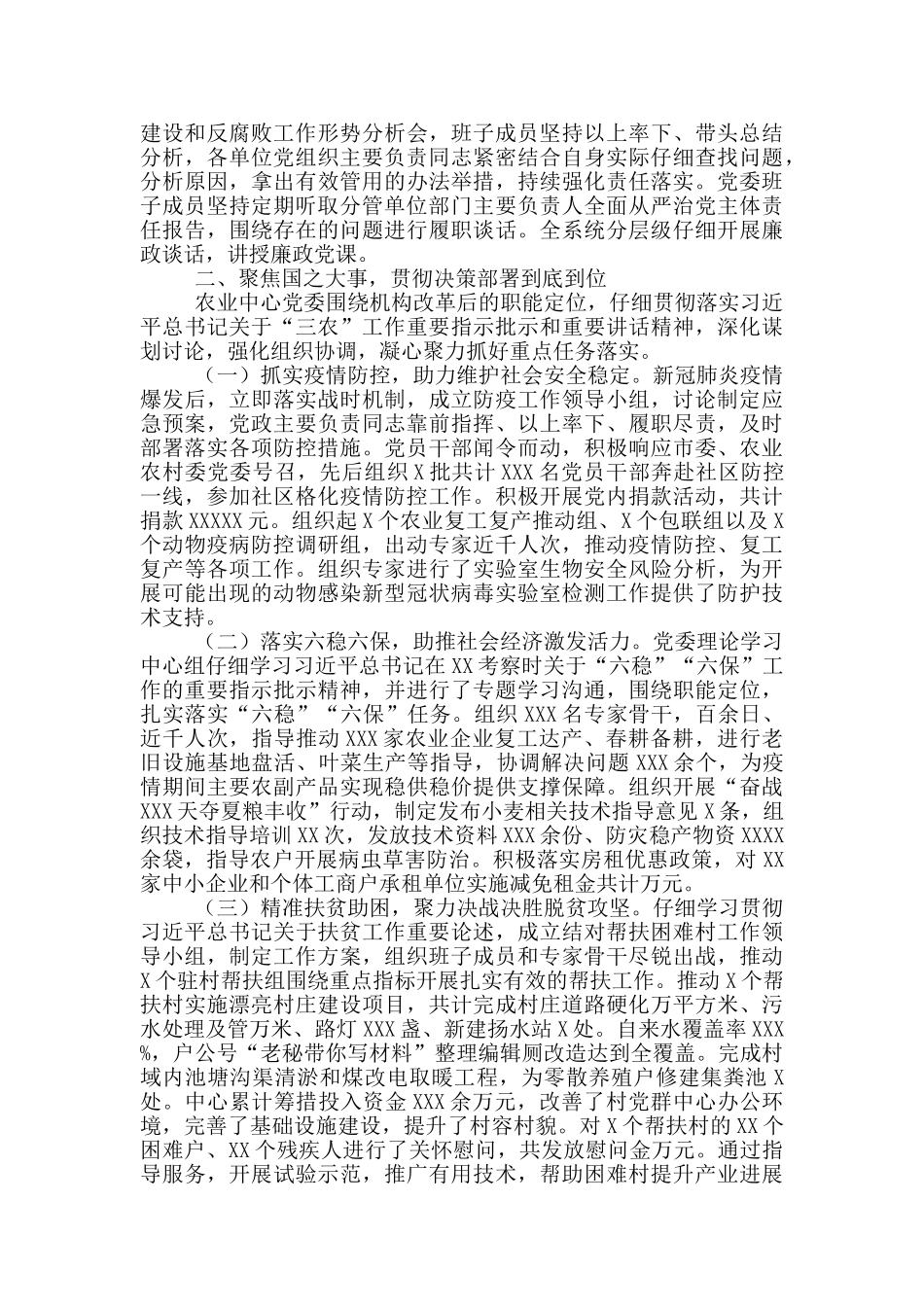 落实全面从严治党主体责任情况三篇_第2页