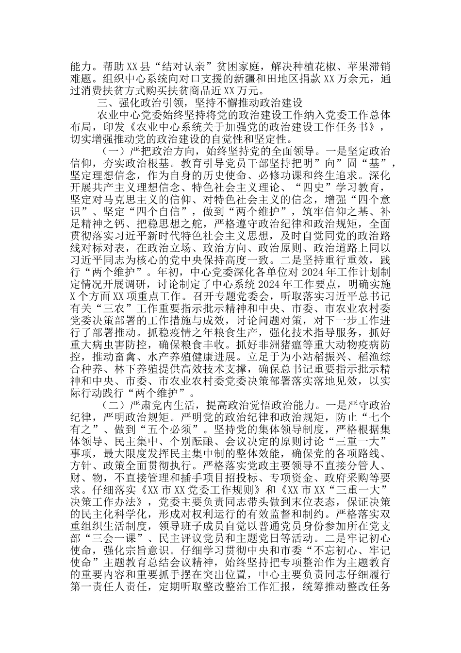 落实全面从严治党主体责任情况三篇_第3页