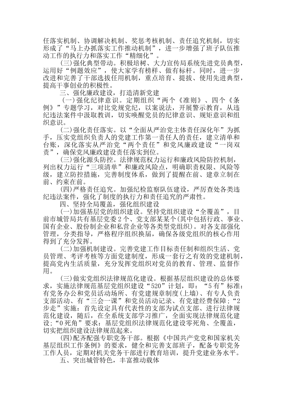 落实全面从严治党主体责任情况报告精选_第2页