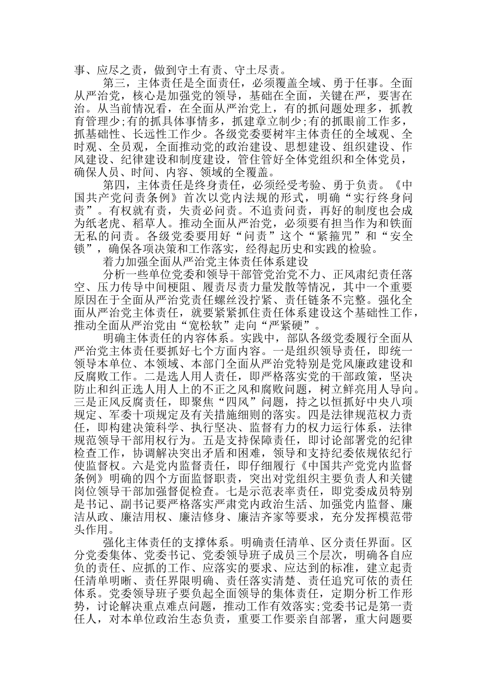 落实全面从严治党主体责任制度_第2页