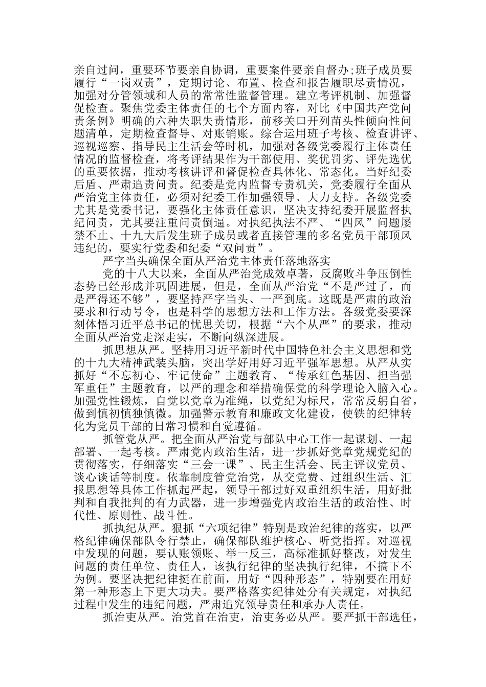 落实全面从严治党主体责任制度_第3页