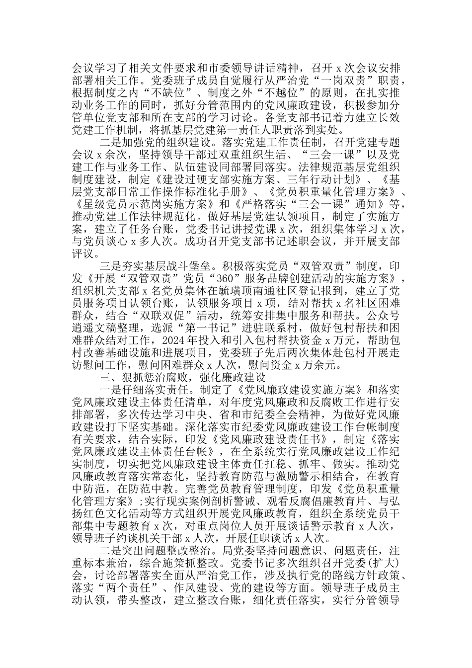 落实全面从严治党主体责任情况自查报告3篇_第2页