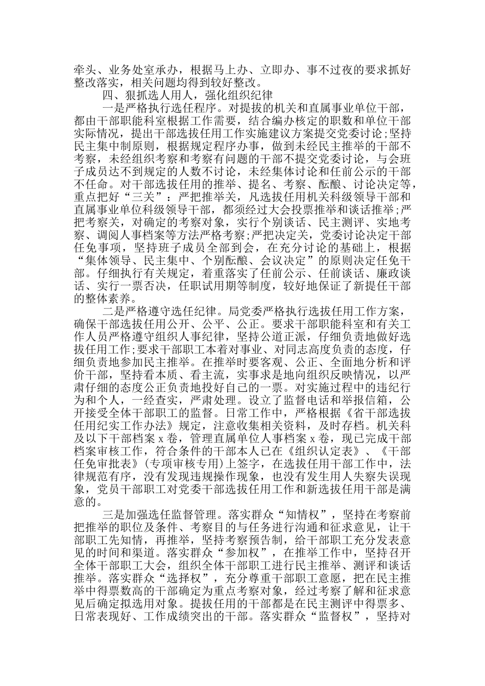 落实全面从严治党主体责任情况自查报告3篇_第3页